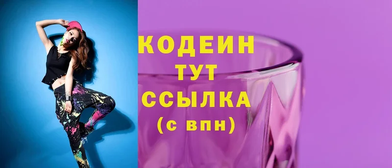 цены   гидра   Codein Purple Drank  Белоусово 